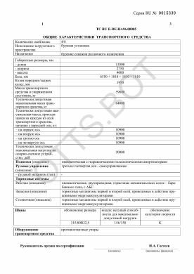 ОТТС ТС RU E-DE.НА96.00005 — превью документа