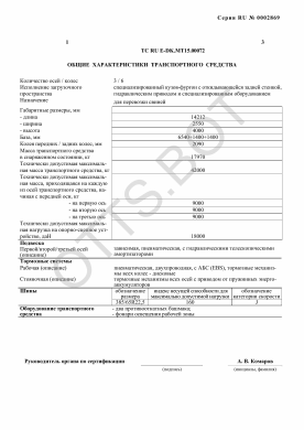 ОТТС ТС RU E-DK.МТ15.00072 — превью документа