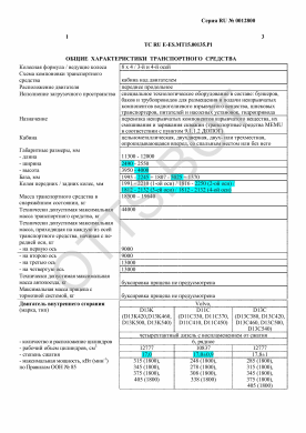 ОТТС ТС RU E-ES.МТ15.00135.Р1 — превью документа
