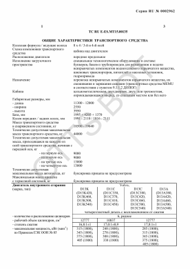 ОТТС ТС RU E-ES.МТ15.00135 — превью документа