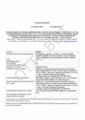 ОТТС ТС RU E-ES.МТ22.В.00110 — превью документа