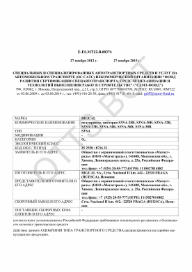 ОТТС ТС RU E-ES.МТ22.В.00374 — превью документа