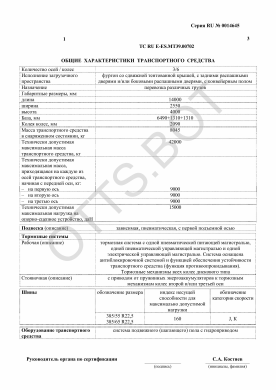 ОТТС ТС RU E-ES.МТ39.00702 — превью документа