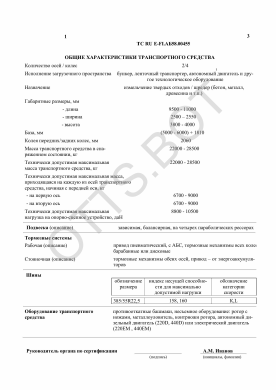 ОТТС ТС RU E-FI.АБ58.00455 — превью документа