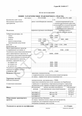 ОТТС ТС RU E-FI.ГА06.00609 — превью документа