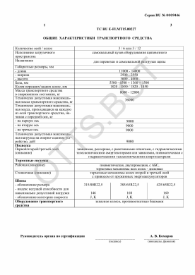 ОТТС ТС RU E-FI.МТ15.00227 — превью документа