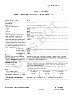 ОТТС ТС RU E-FI.МТ15.00241 — превью документа