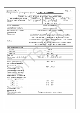 ОТТС ТС RU E-FI.МТ15.00550 — превью документа
