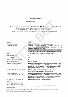 ОТТС ТС RU E-FI.МТ20.А.00166 — превью документа