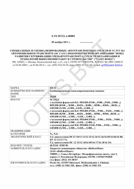 ОТТС ТС RU E-FI.МТ22.А.00085 — превью документа