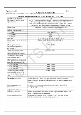 ОТТС ТС RU E-FR.АБ58.00624 — превью документа