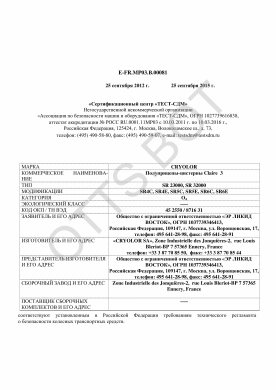ОТТС ТС RU E-FR.МР03.В.00081 — превью документа