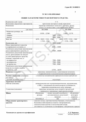 ОТТС ТС RU E-FR.МР03.00465 — превью документа