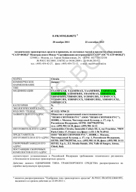 ОТТС ТС RU E-FR.МТ02.В.00272 — превью документа