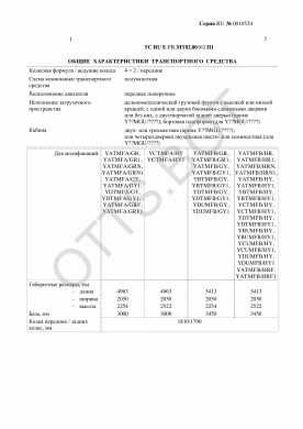 ОТТС ТС RU E-FR.МТ02.00163.П1 — превью документа
