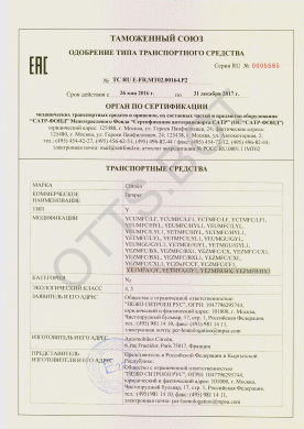 ОТТС ТС RU E-FR.МТ02.00164.Р2 — превью документа