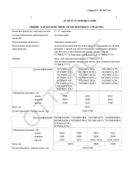 ОТТС ТС RU E-FR.МТ02.00164.Р2 — превью документа