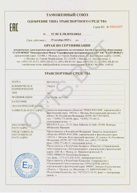 ОТТС ТС RU E-FR.МТ02.00262 — превью документа