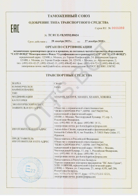 ОТТС ТС RU E-FR.МТ02.00424 — превью документа