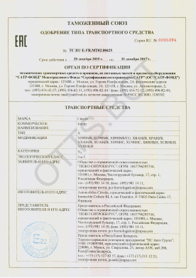 ОТТС ТС RU E-FR.МТ02.00425 — превью документа