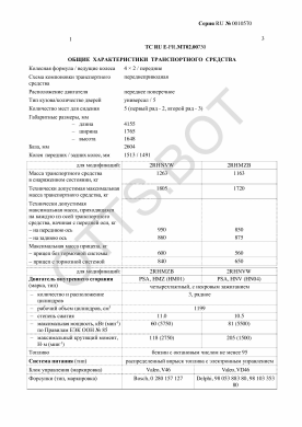 ОТТС ТС RU E-FR.МТ02.00730 — превью документа