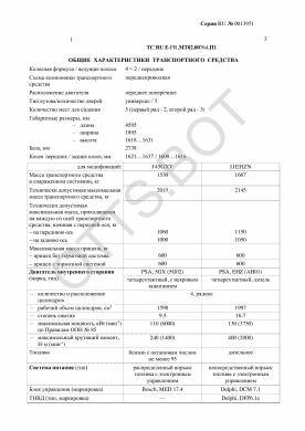 ОТТС ТС RU E-FR.МТ02.00764.П1 — превью документа
