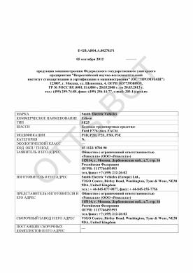 ОТТС ТС RU E-GB.АЯ04.А.00278.Р1 — превью документа