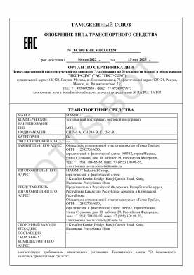 ОТТС ТС RU E-IR.МР03.01220 — превью документа
