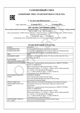 ОТТС ТС RU E-IR.МР03.01232.Р1 — превью документа