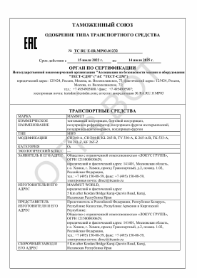 ОТТС ТС RU E-IR.МР03.01232 — превью документа