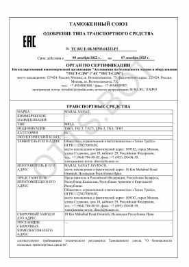 ОТТС ТС RU E-IR.МР03.01233.Р1 — превью документа