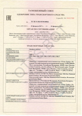 ОТТС ТС RU E-IR.МТ49.00062 — превью документа