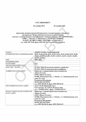 ОТТС ТС RU E-IT.АЯ04.В.00273 — превью документа