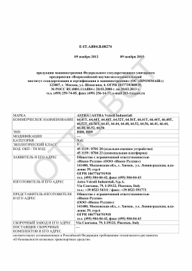 ОТТС ТС RU E-IT.АЯ04.В.00274 — превью документа