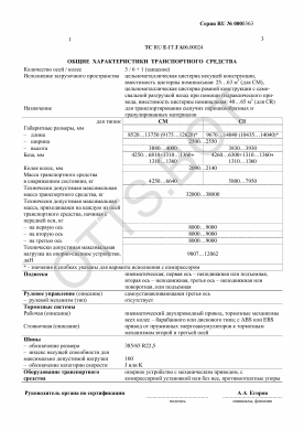 ОТТС ТС RU E-IT.ГА06.00024 — превью документа