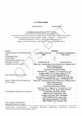 ОТТС ТС RU E-IT.МР03.В.00084 — превью документа