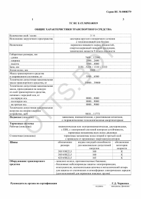 ОТТС ТС RU E-IT.МР03.00519 — превью документа
