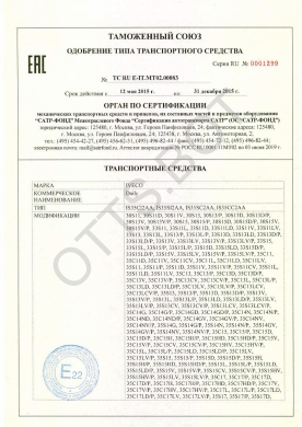 ОТТС ТС RU E-IT.МТ02.00083 — превью документа