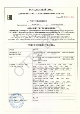 ОТТС ТС RU E-IT.МТ02.00098 — превью документа