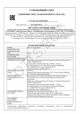 ОТТС ТС RU E-IT.МТ02.01097 — превью документа