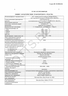 ОТТС ТС RU E-IT.МТ15.00193.И1 — превью документа