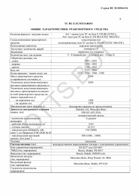 ОТТС ТС RU E-IT.МТ15.00193 — превью документа