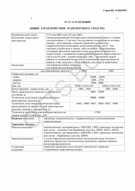 ОТТС ТС RU E-IT.МТ30.00099 — превью документа