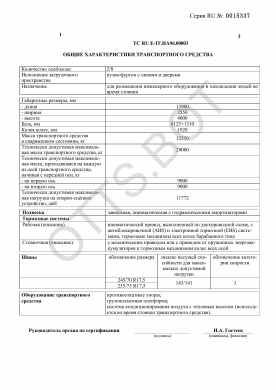 ОТТС ТС RU E-IT.НА96.00003 — превью документа