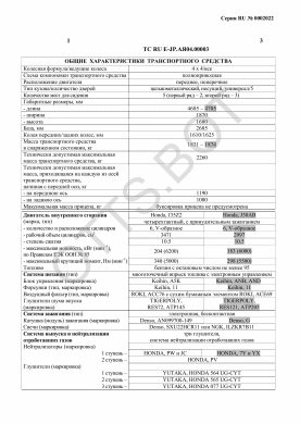 ОТТС ТС RU E-JP.АЯ04.00003 — превью документа
