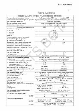 ОТТС ТС RU E-JP.АЯ04.00056 — превью документа