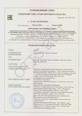 ОТТС ТС RU E-JP.МТ02.00153 — превью документа