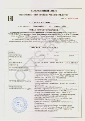 ОТТС ТС RU E-JP.МТ02.00183 — превью документа