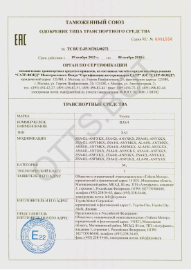 ОТТС ТС RU E-JP.МТ02.00272 — превью документа