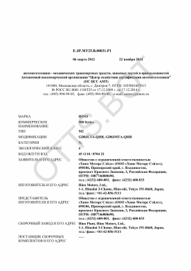 ОТТС ТС RU E-JP.МТ25.В.00031.Р1 — превью документа